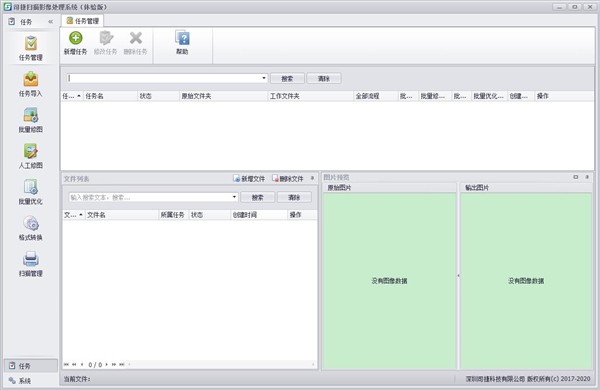 司捷扫描影像处理系统截图
