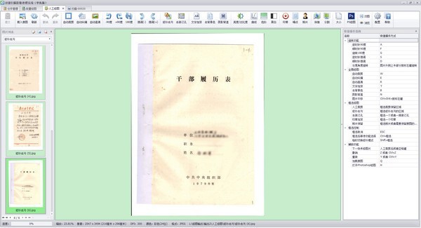 司捷扫描影像处理系统截图