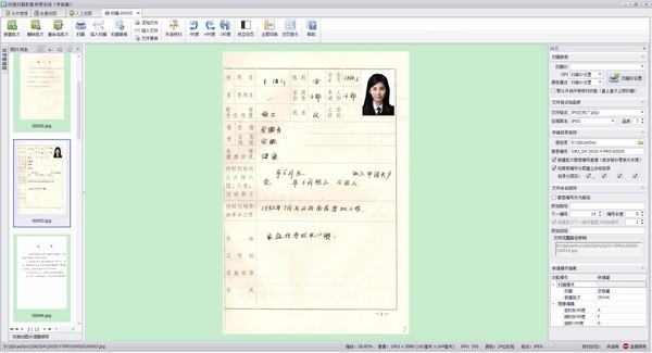 司捷扫描影像处理系统截图