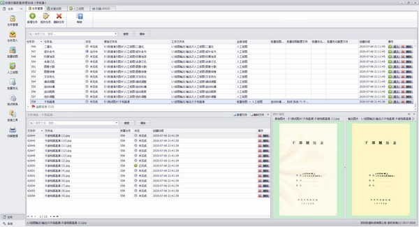 司捷扫描影像处理系统