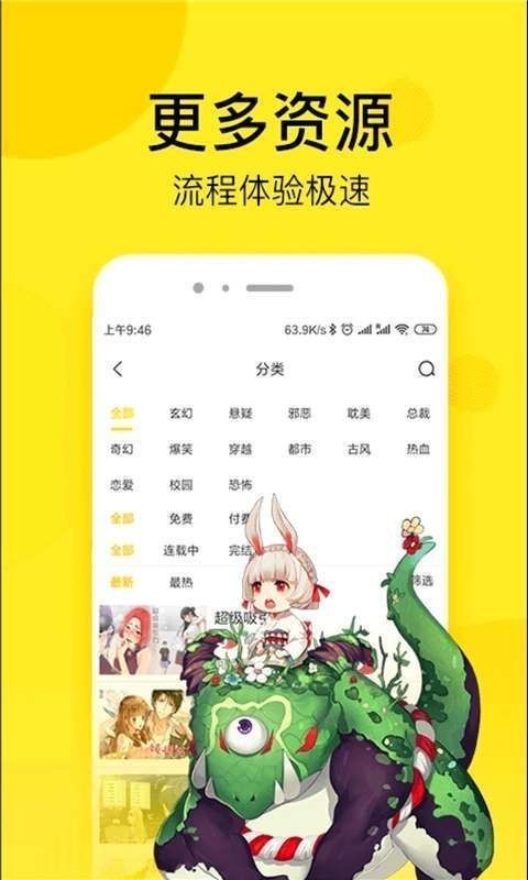 壁咚漫畫截圖