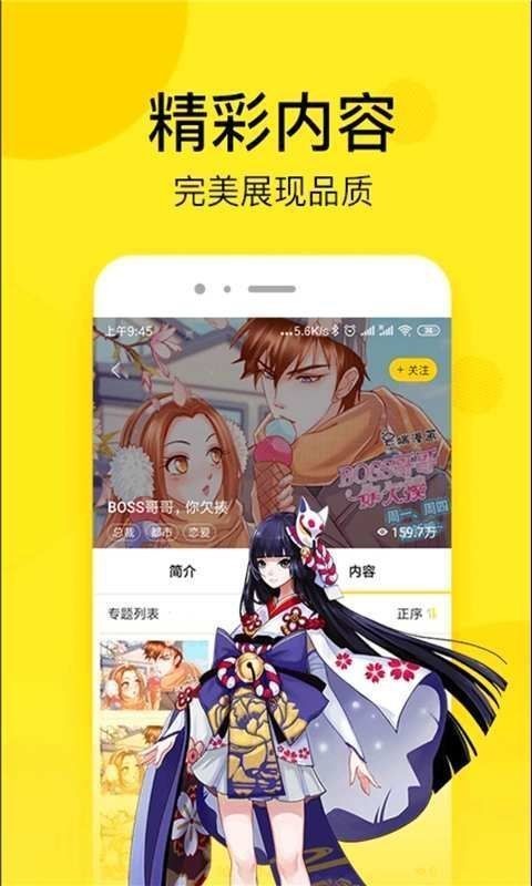 壁咚漫畫截圖