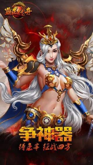 霸王傳奇單職業(yè)截圖