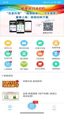 湘潭出行截圖