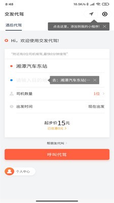 湘潭出行截圖
