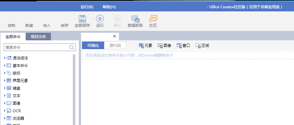 UiBot截圖