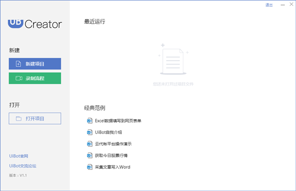 UiBot截圖