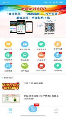 湘潭出行