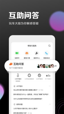 九號出行截圖