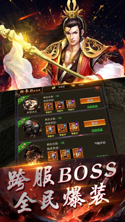 熱血霸業(yè)之傳奇巔峰截圖