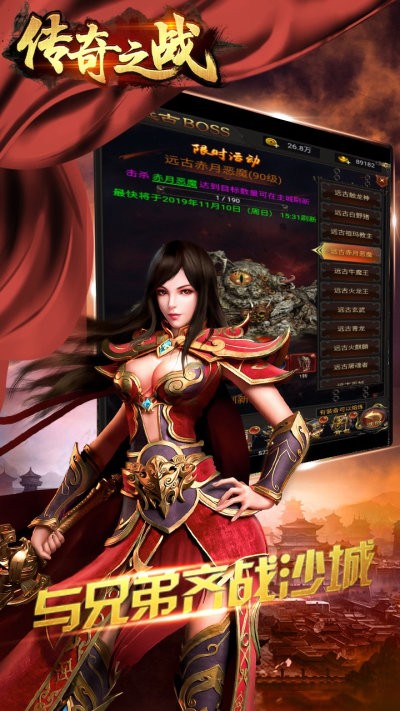 傳奇之戰(zhàn)BT果盤版截圖