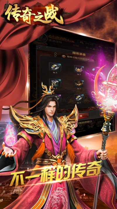 傳奇之戰(zhàn)BT果盤版截圖
