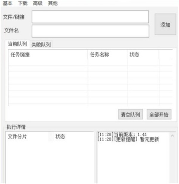 貓抓下載工具截圖
