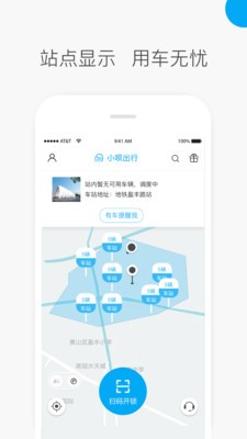 小唄出行截圖