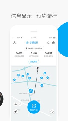 小唄出行截圖