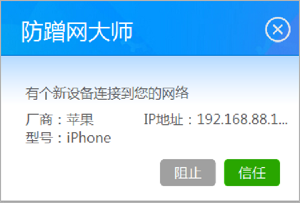 防蹭網(wǎng)大師截圖