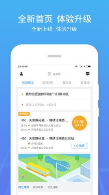 優(yōu)點出行截圖
