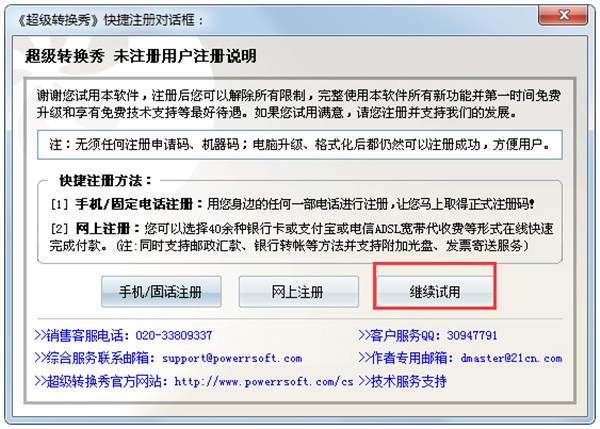 超级转换秀截图