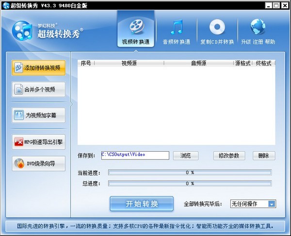 超级转换秀截图
