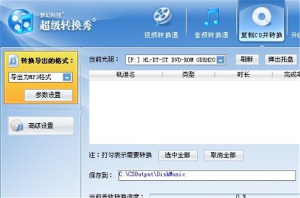 超级转换秀截图