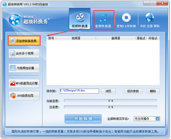 超级转换秀截图