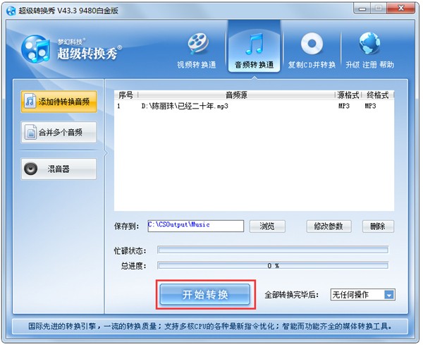 超级转换秀截图