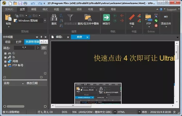 UltraEdit 32bit截圖
