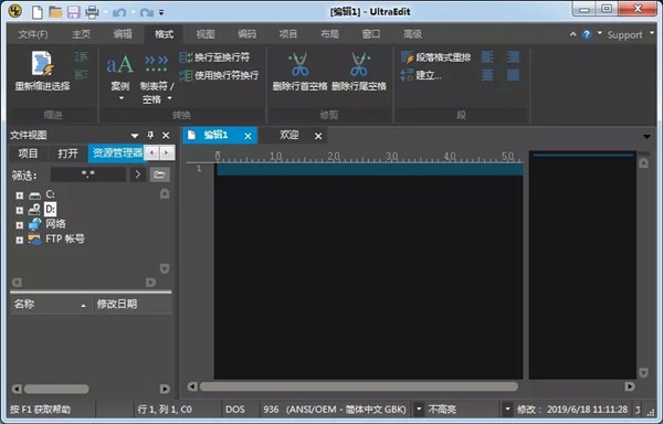 UltraEdit 32bit截圖