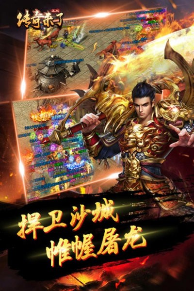 傳奇來(lái)了滿v版截圖