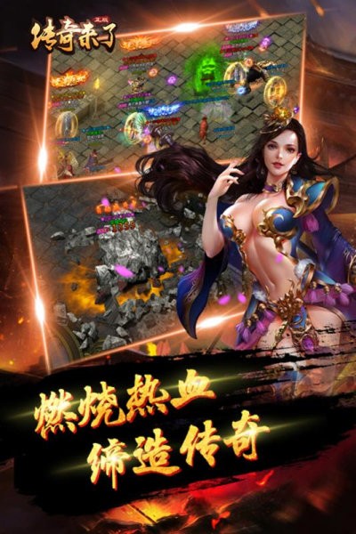 傳奇來(lái)了滿v版截圖