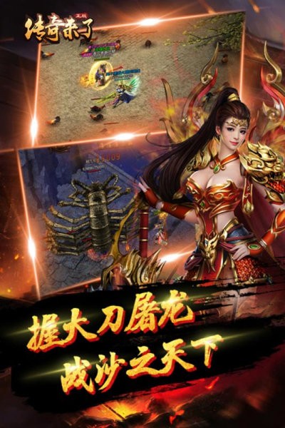 傳奇來(lái)了滿v版截圖
