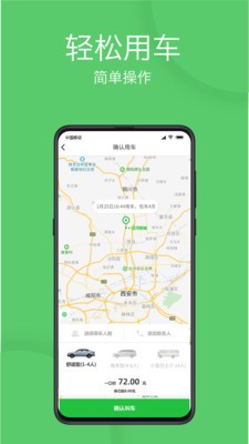 優(yōu)e出行截圖