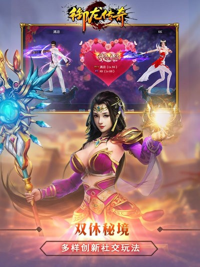 御龍傳奇BT版截圖