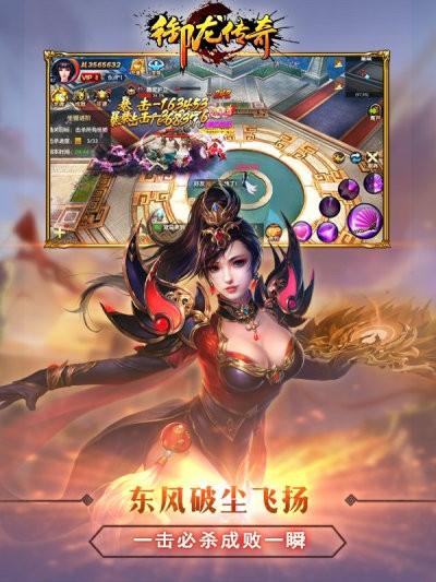 御龍傳奇BT版截圖