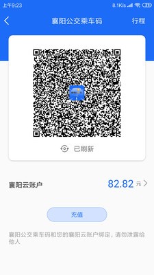 襄陽出行截圖