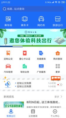 襄陽出行截圖