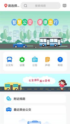 公交e出行截圖