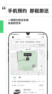 先導(dǎo)出行截圖