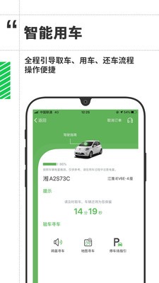 先導(dǎo)出行截圖
