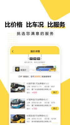 享包車出行截圖