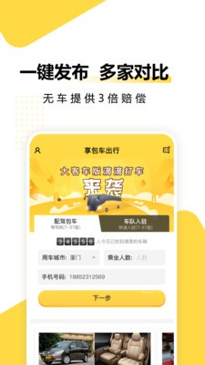 享包車出行截圖