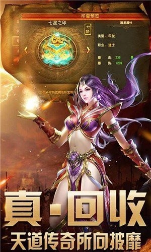天道傳奇BT版截圖