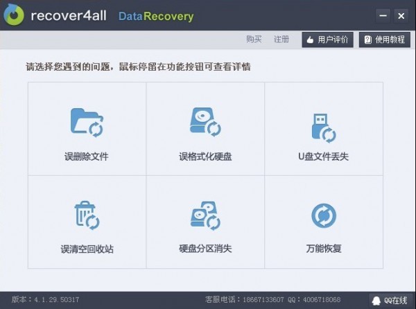 Recover4all Pro截圖