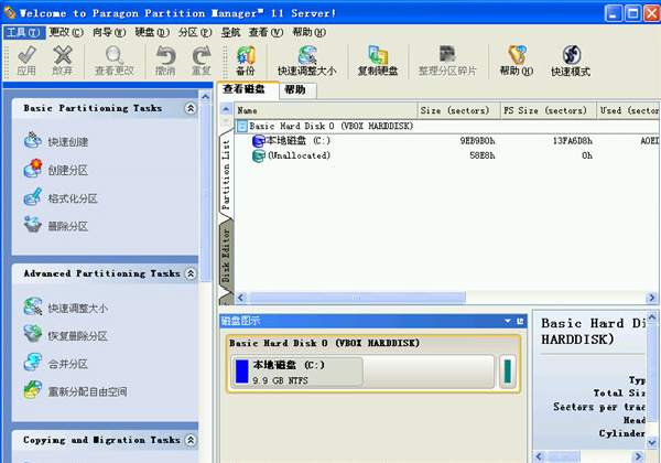 硬盘分区魔术师