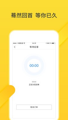 豬豬出行截圖