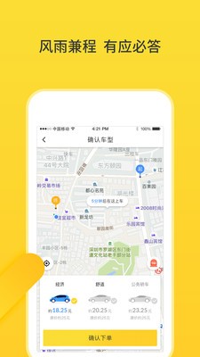 豬豬出行截圖