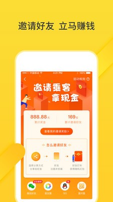 豬豬出行截圖