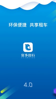 宜步出行截圖