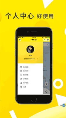 小黃鴨出行截圖