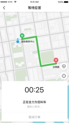 騰飛出行截圖